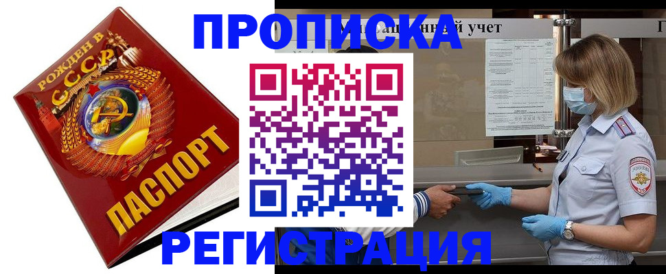 прописка штамп в Нюрбе