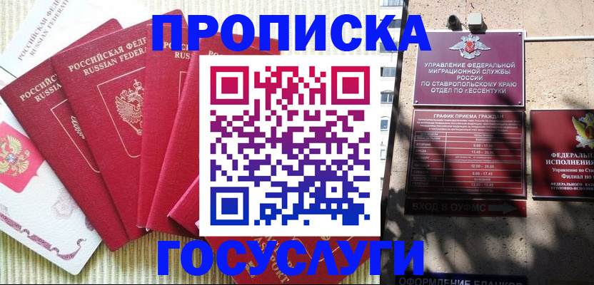временная регистрация для всех в Нюрбе