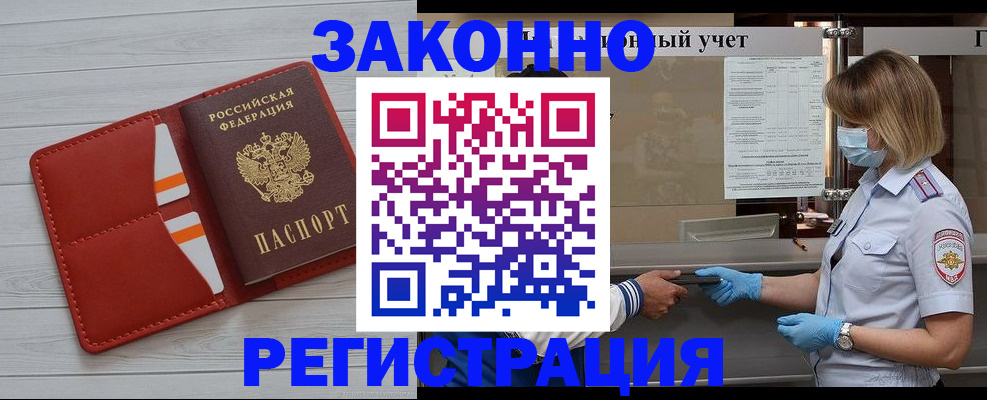 прописка для работы в Нюрбе